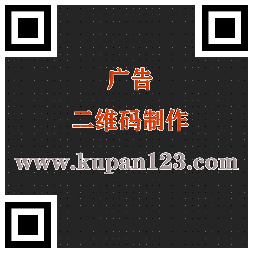 广告二维码案例3 - 社群运营
