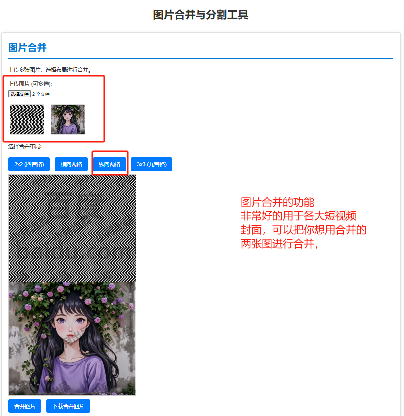 图片的合并与分割如何使用?如何跟二维码结合?